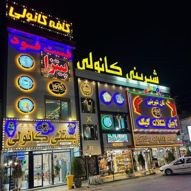 شیرینی فروشی خیابان تختی