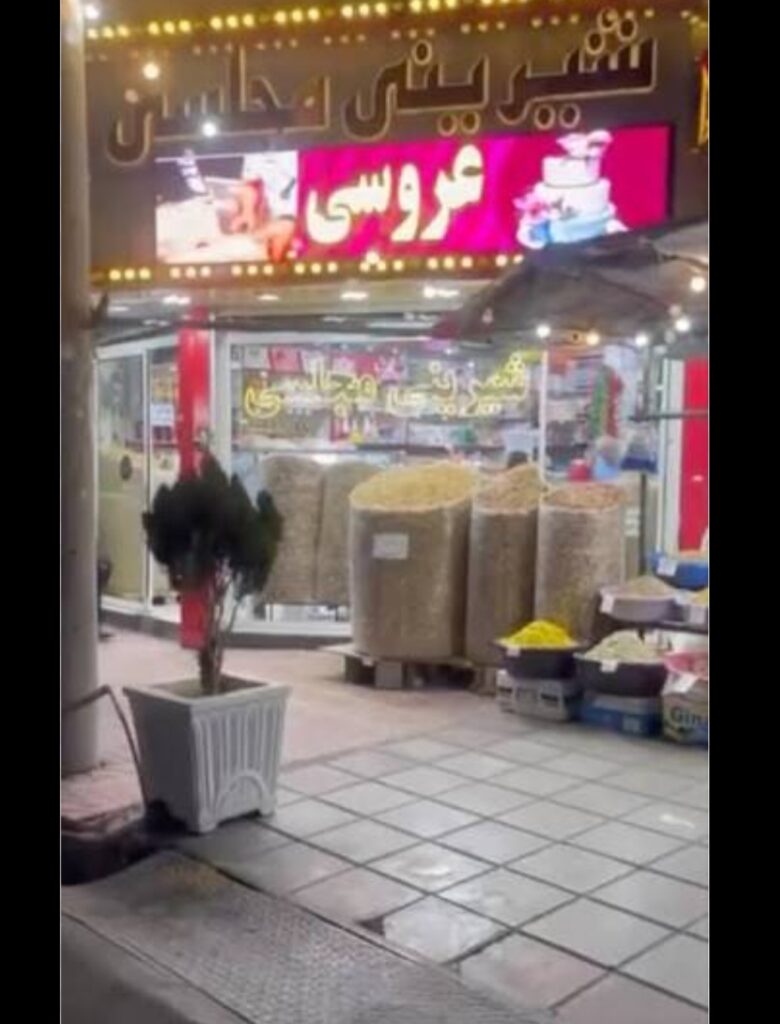 شیرینی سرای شهرک قائمیه