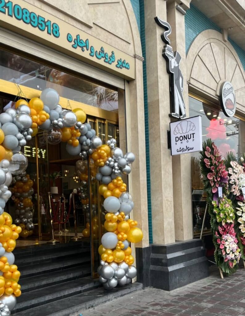 شیرنی سرای ساادوش بلوار بسیج