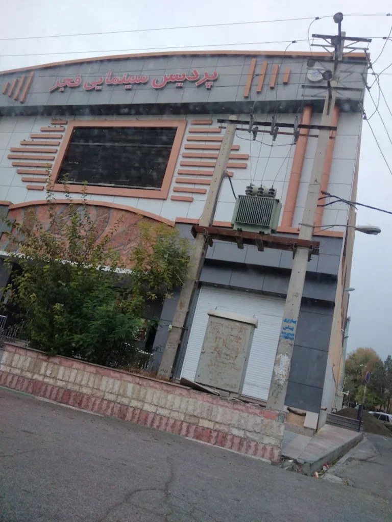 پردیس سینمایی فجر از بهترین سالن سینما اسلامشهر است.