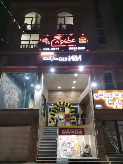 پیتزا عطاویچ بهترین پیتزا اسلامشهر